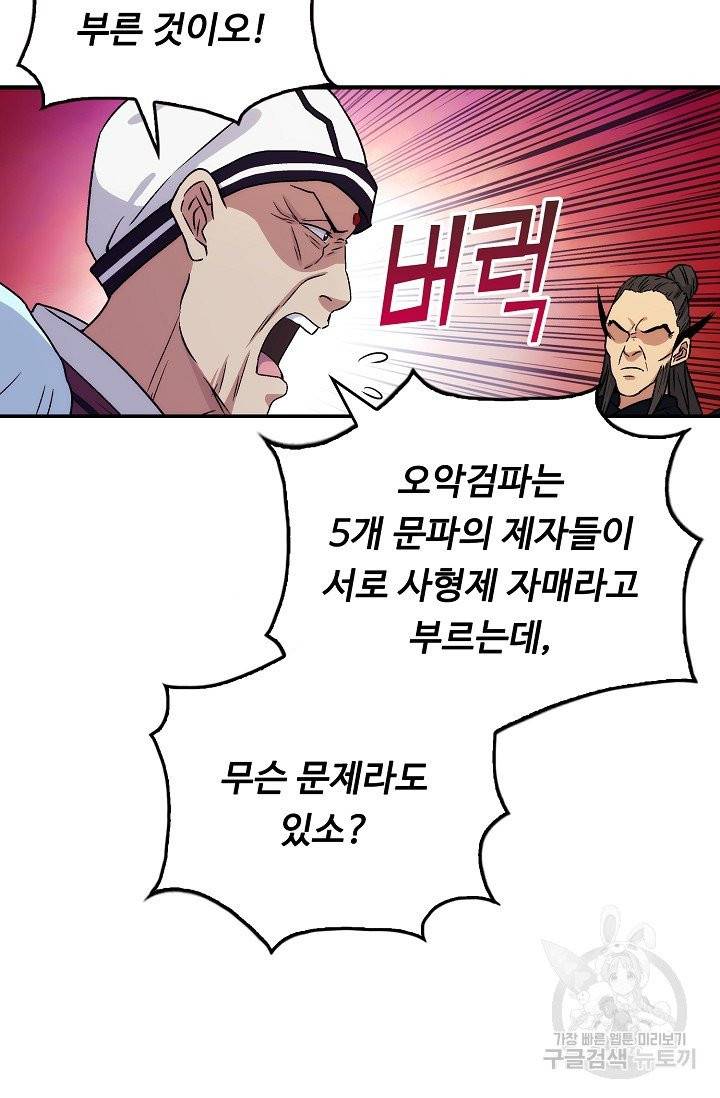 소오강호 10화 45