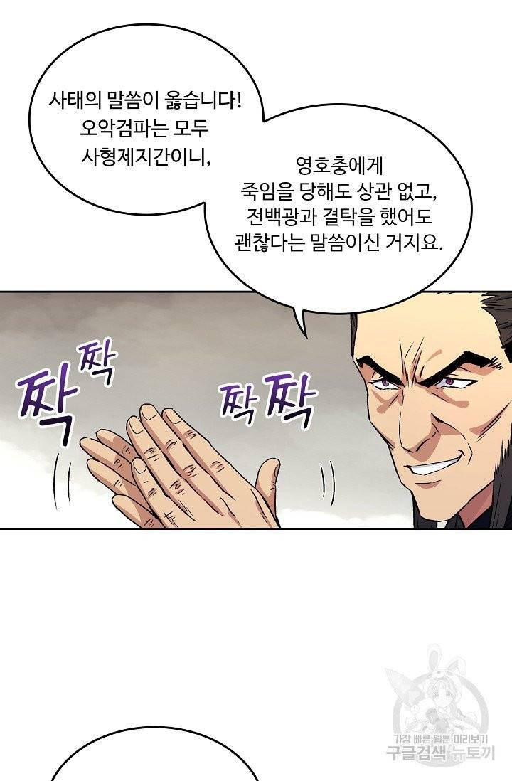 소오강호 10화 46