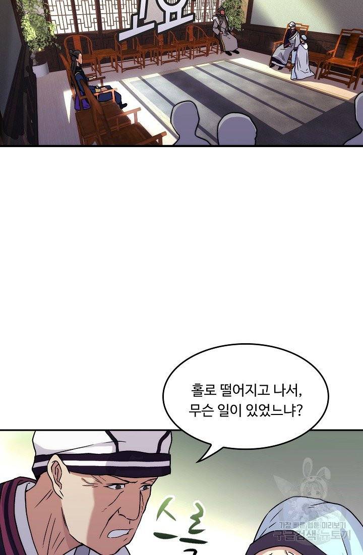 소오강호 10화 52