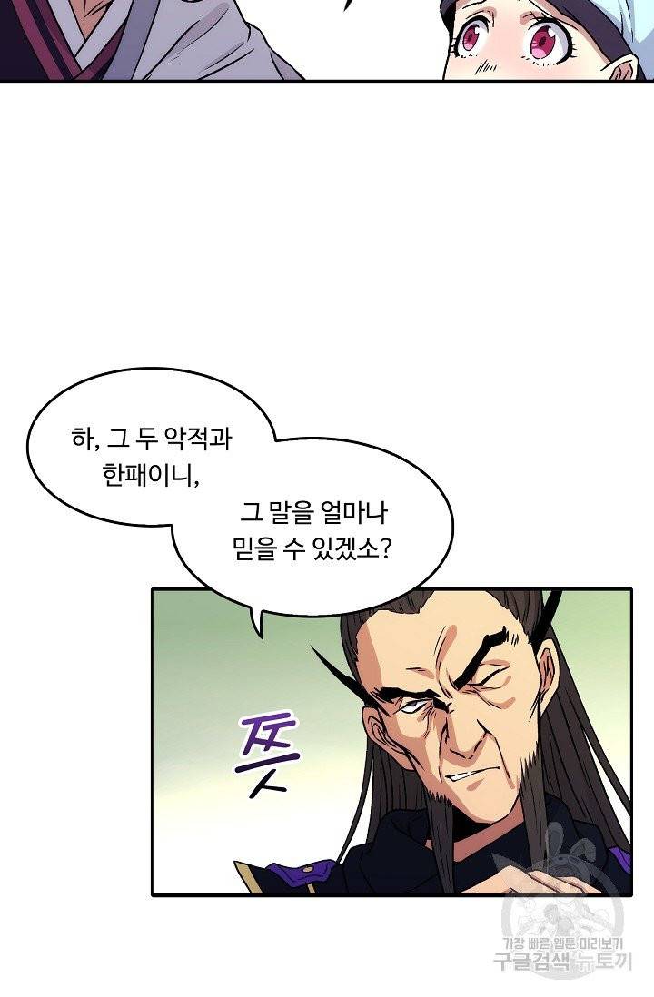 소오강호 10화 53