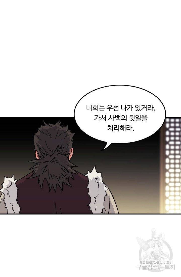소오강호 10화 54