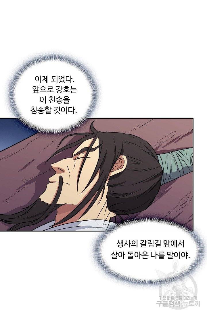소오강호 10화 57