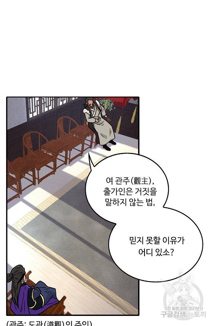 소오강호 10화 58