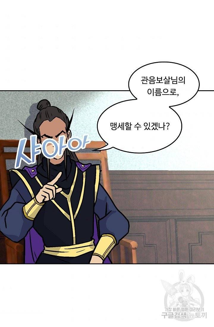 소오강호 10화 60