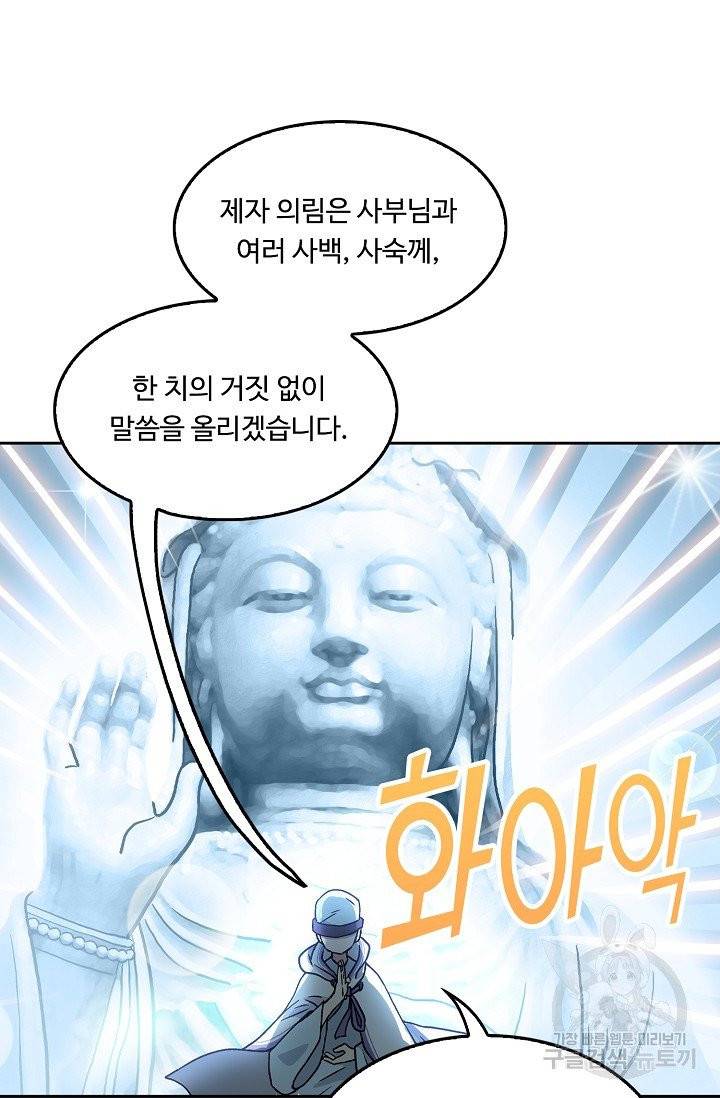 소오강호 10화 61