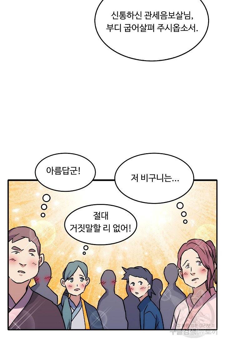 소오강호 10화 62