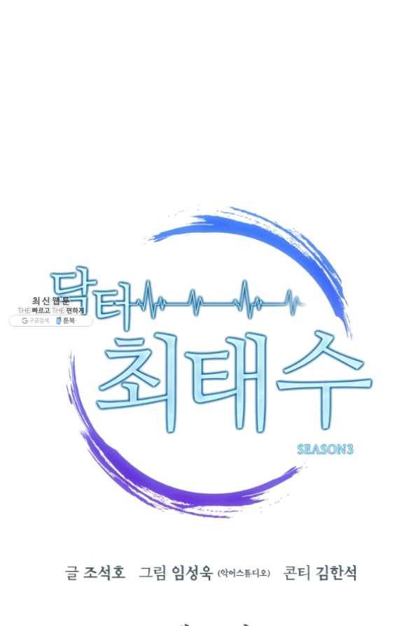 닥터 최태수 시즌3 30화 17