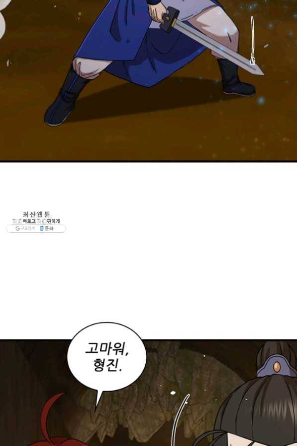 신수제일검 62화 5