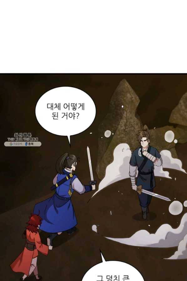 신수제일검 62화 9