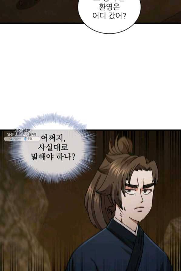 신수제일검 62화 10