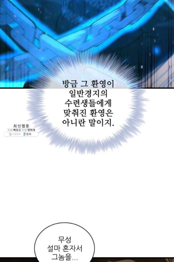 신수제일검 62화 12