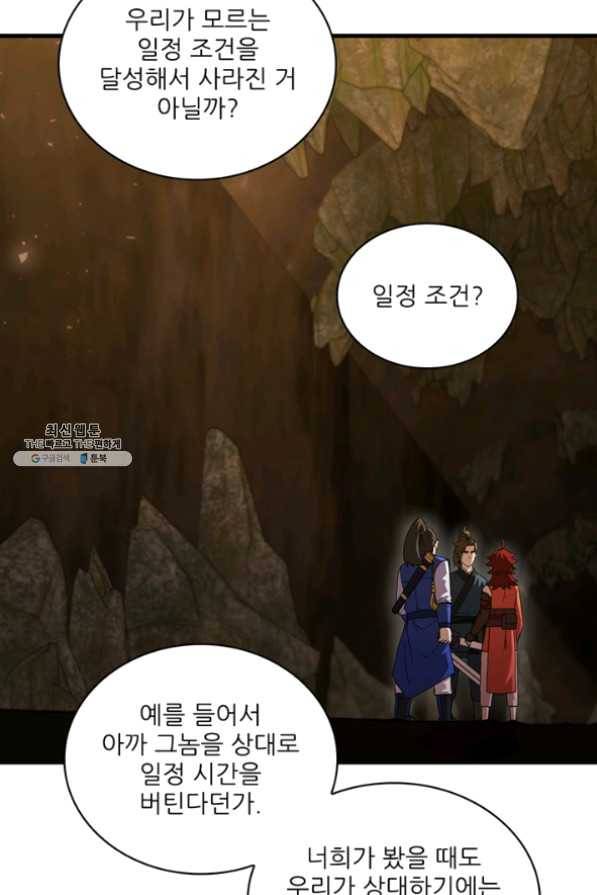 신수제일검 62화 16