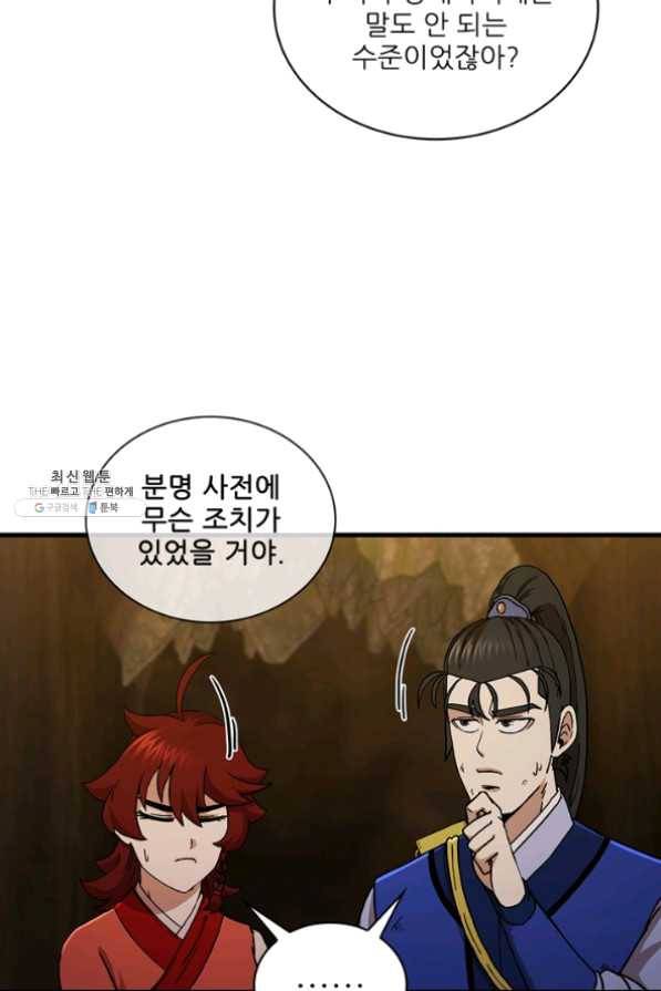신수제일검 62화 17