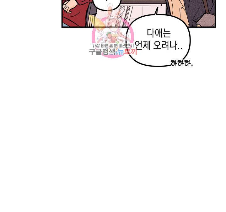 펑크 덩크 펑크 33화 8