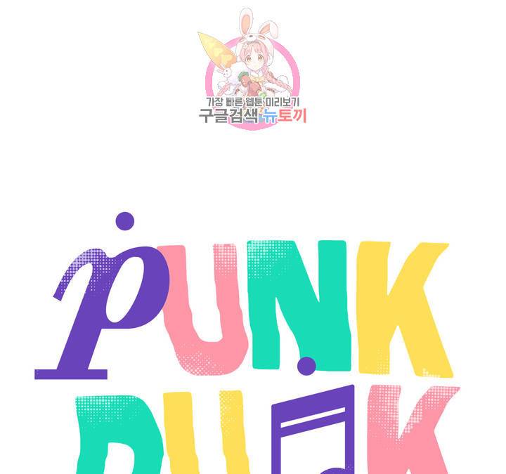 펑크 덩크 펑크 33화 9