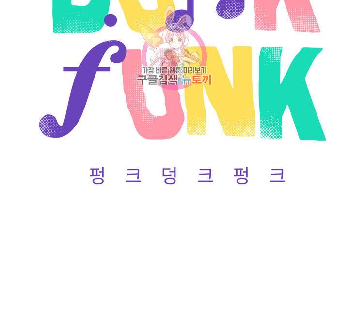 펑크 덩크 펑크 33화 10