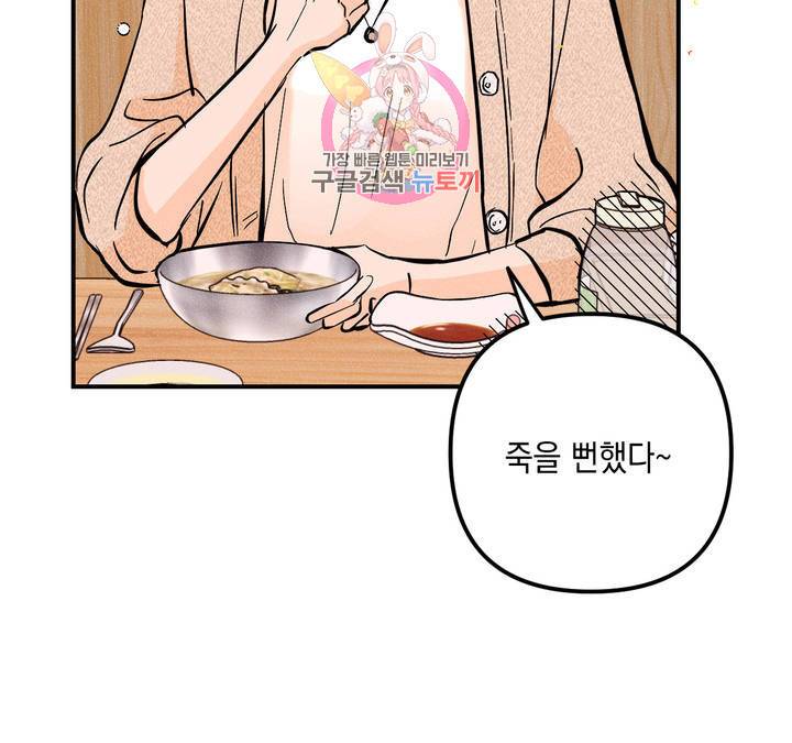 펑크 덩크 펑크 33화 13