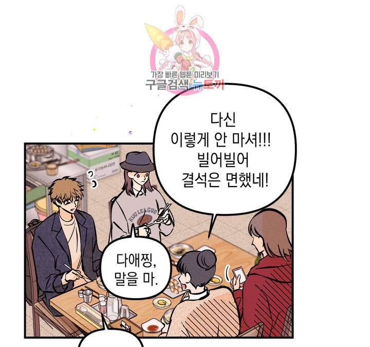 펑크 덩크 펑크 33화 14