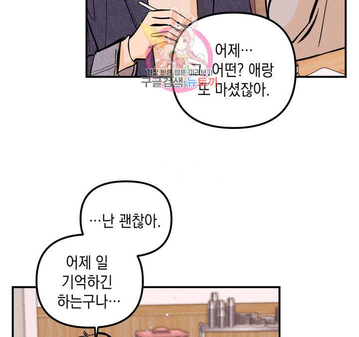 펑크 덩크 펑크 33화 16