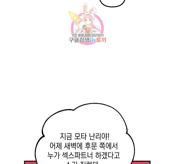 펑크 덩크 펑크 33화 18
