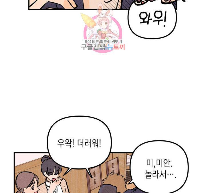 펑크 덩크 펑크 33화 20