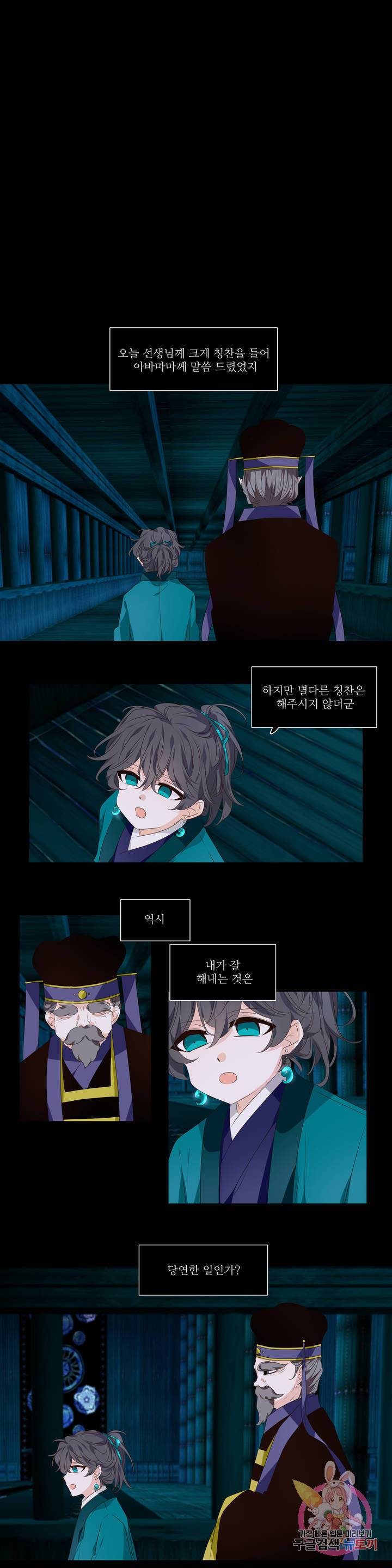 단금지교 22화 두번째 이야기 4화 1