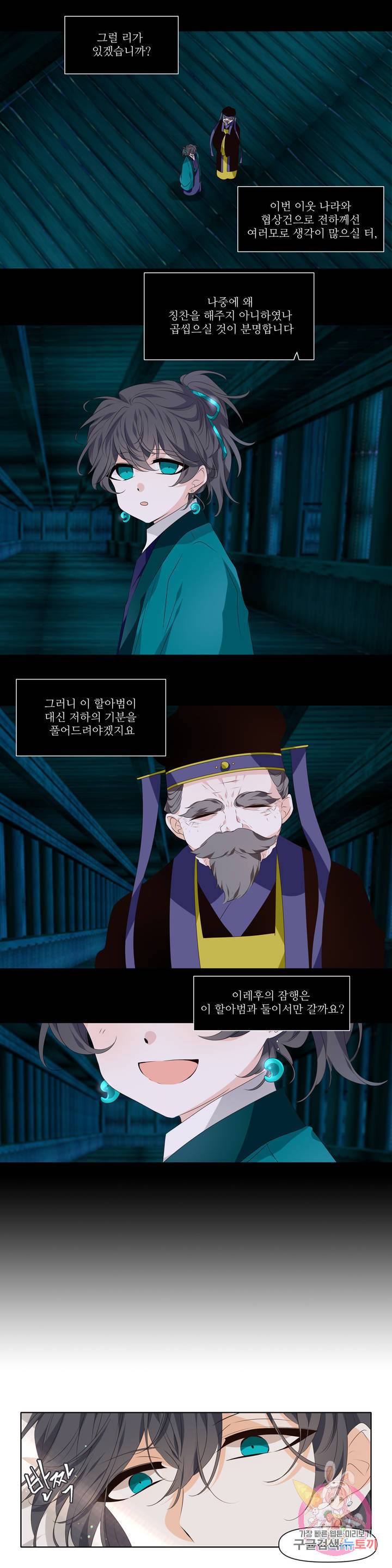 단금지교 22화 두번째 이야기 4화 2