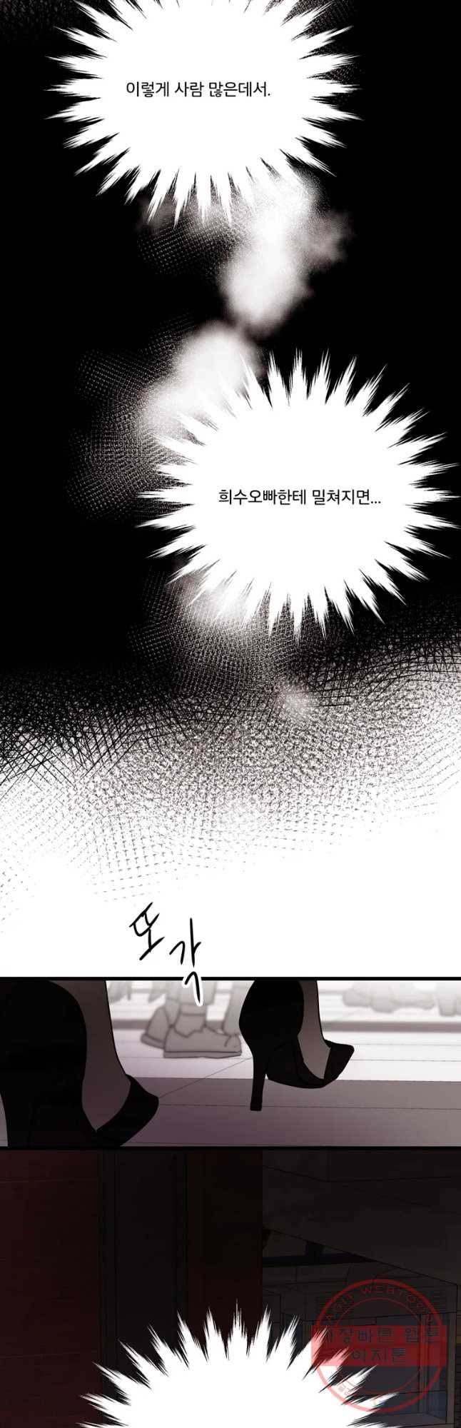 두번째 썸 39화 2