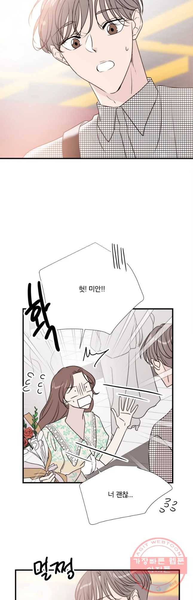 두번째 썸 39화 8