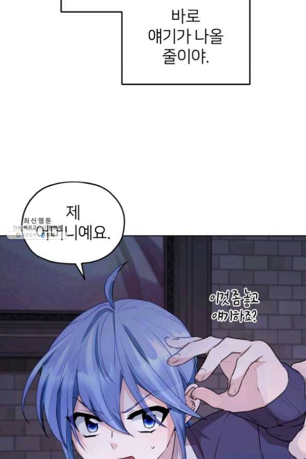 정령왕의 딸 83화 4