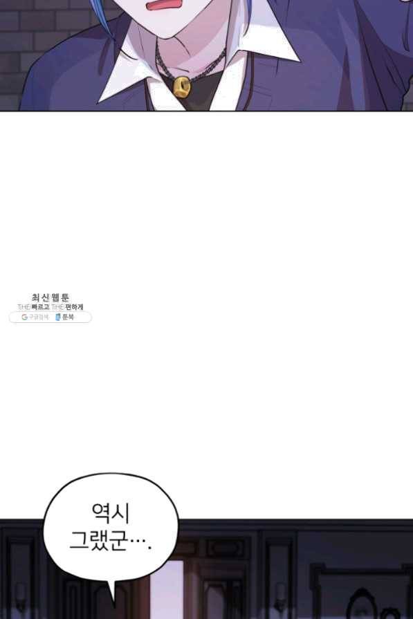 정령왕의 딸 83화 5