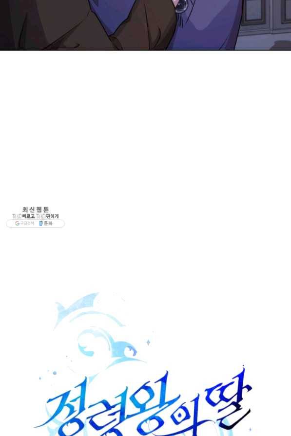 정령왕의 딸 83화 9