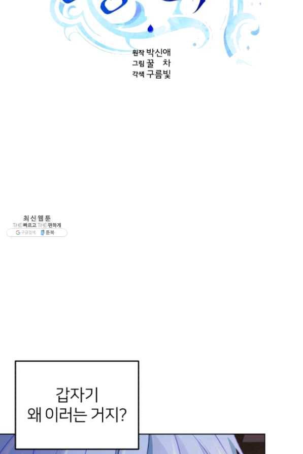 정령왕의 딸 83화 10