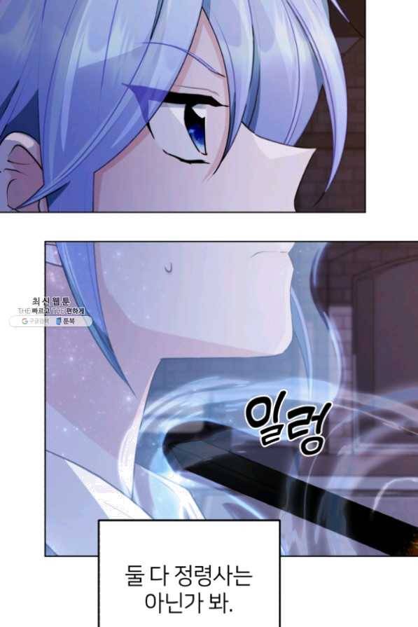 정령왕의 딸 83화 11