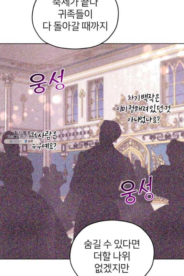정령왕의 딸 83화 14