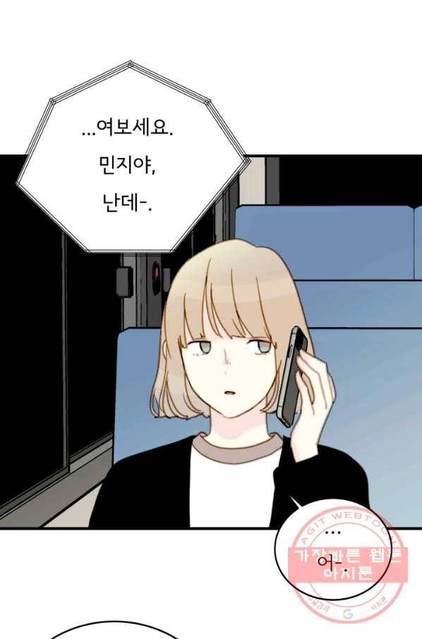 나의 미친 페미니스트 여자친구 34화 1