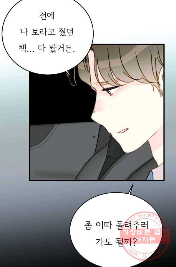나의 미친 페미니스트 여자친구 34화 2