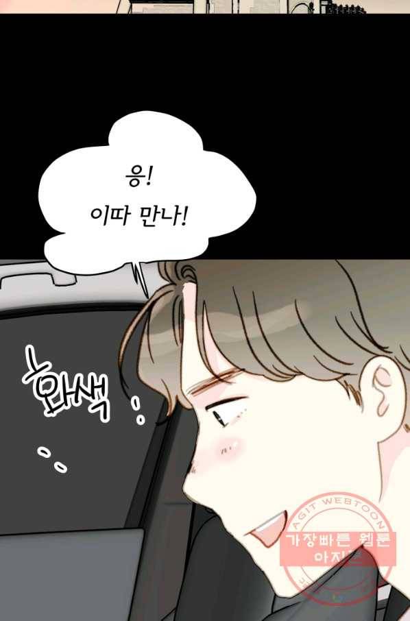 나의 미친 페미니스트 여자친구 34화 7