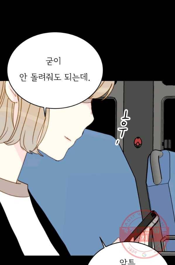 나의 미친 페미니스트 여자친구 34화 9