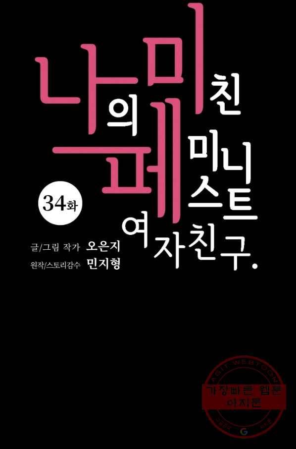 나의 미친 페미니스트 여자친구 34화 11