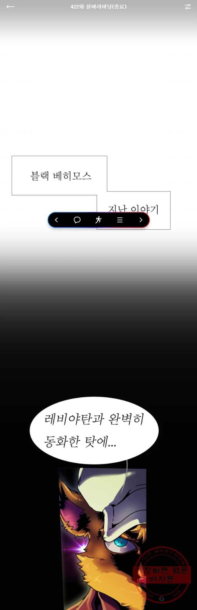 블랙 베히모스 422화 실버라이닝(종료) 1