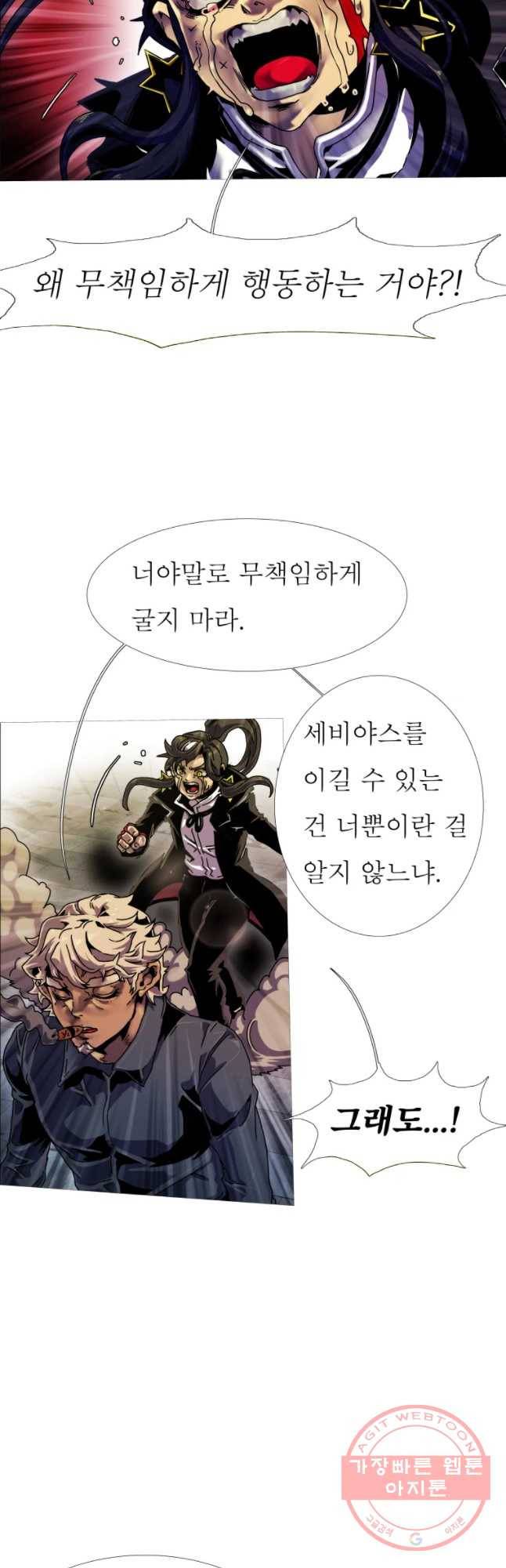 블랙 베히모스 422화 실버라이닝(종료) 11