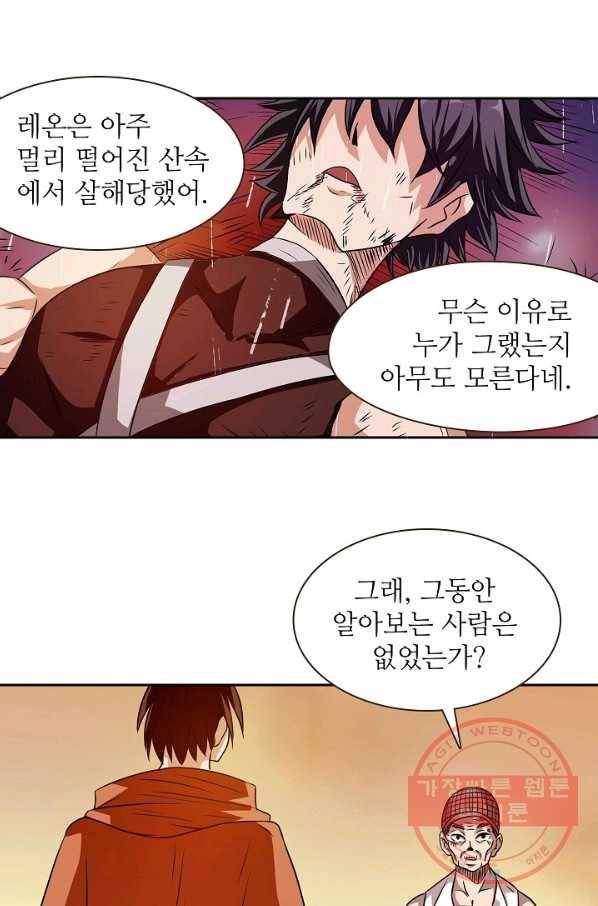 무기가게 사장님 20화 5