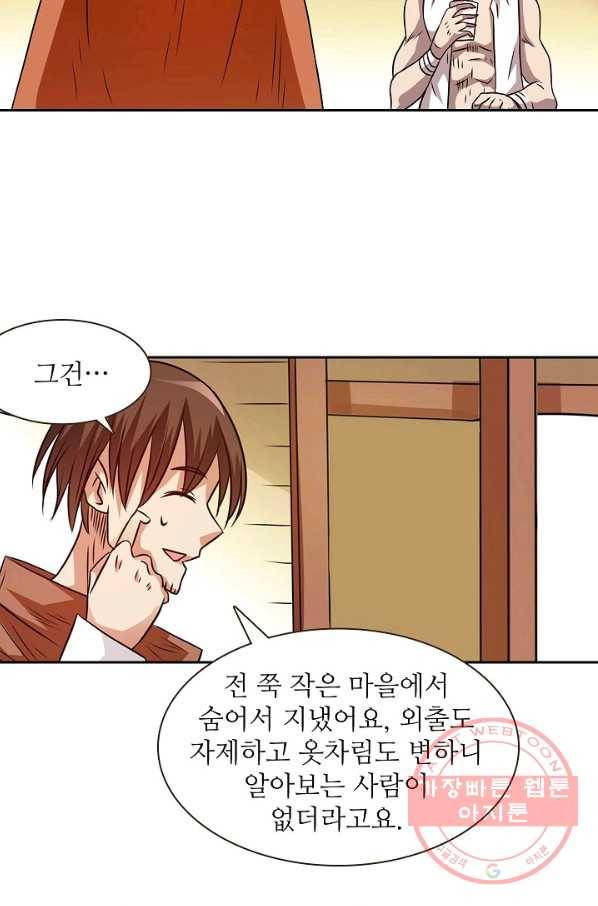 무기가게 사장님 20화 6