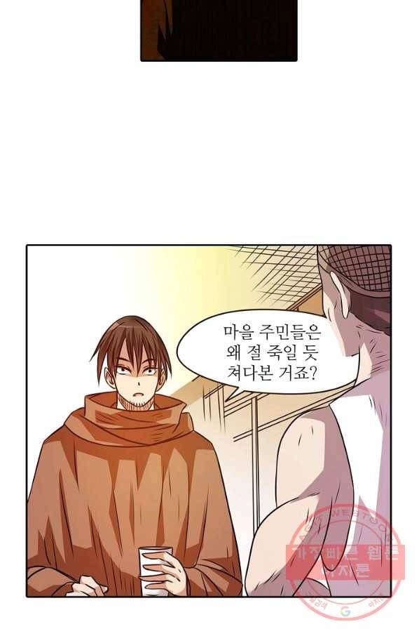 무기가게 사장님 20화 8