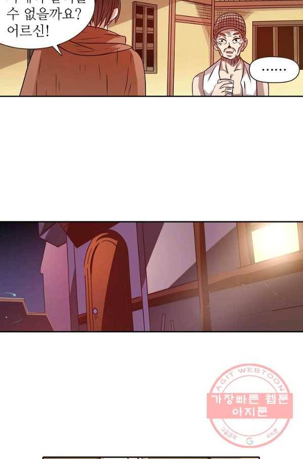 무기가게 사장님 20화 13