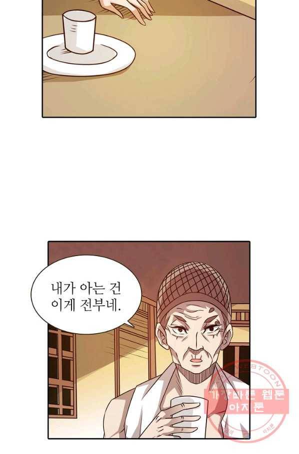 무기가게 사장님 20화 14
