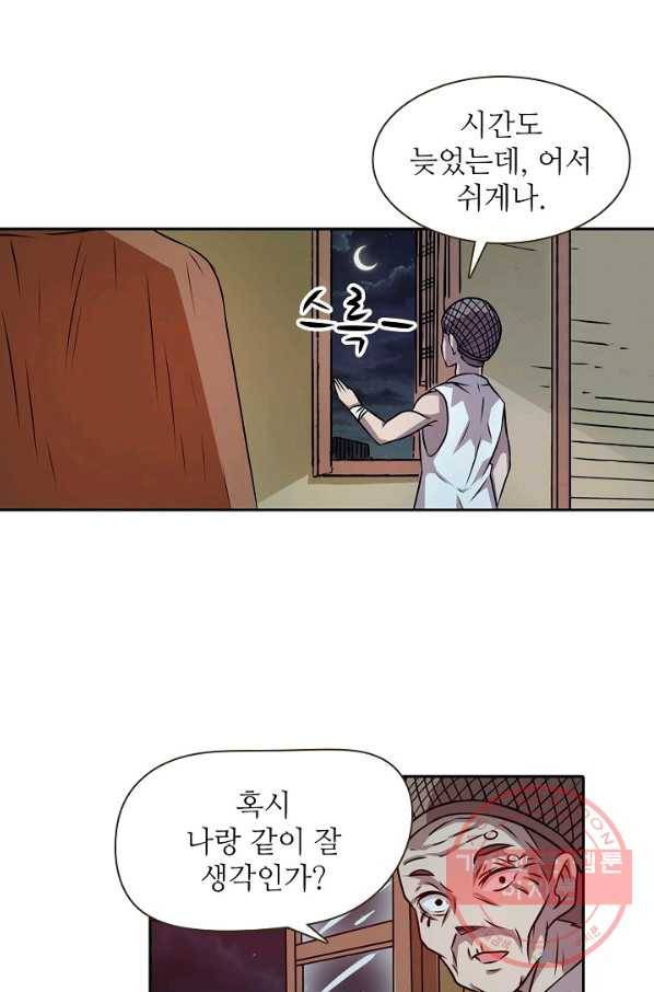 무기가게 사장님 20화 16