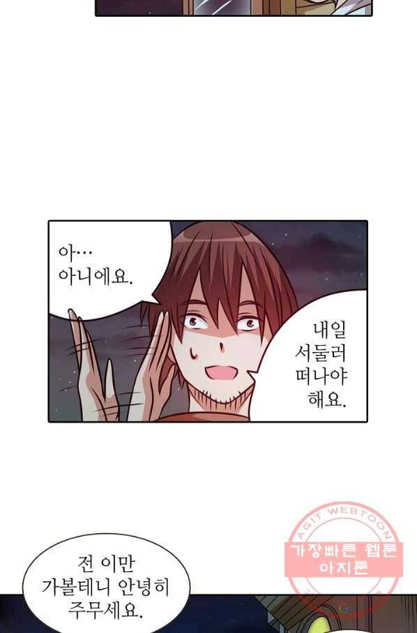 무기가게 사장님 20화 17