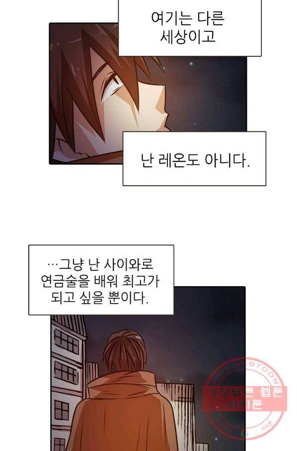 무기가게 사장님 20화 21